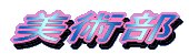 ㋣Z